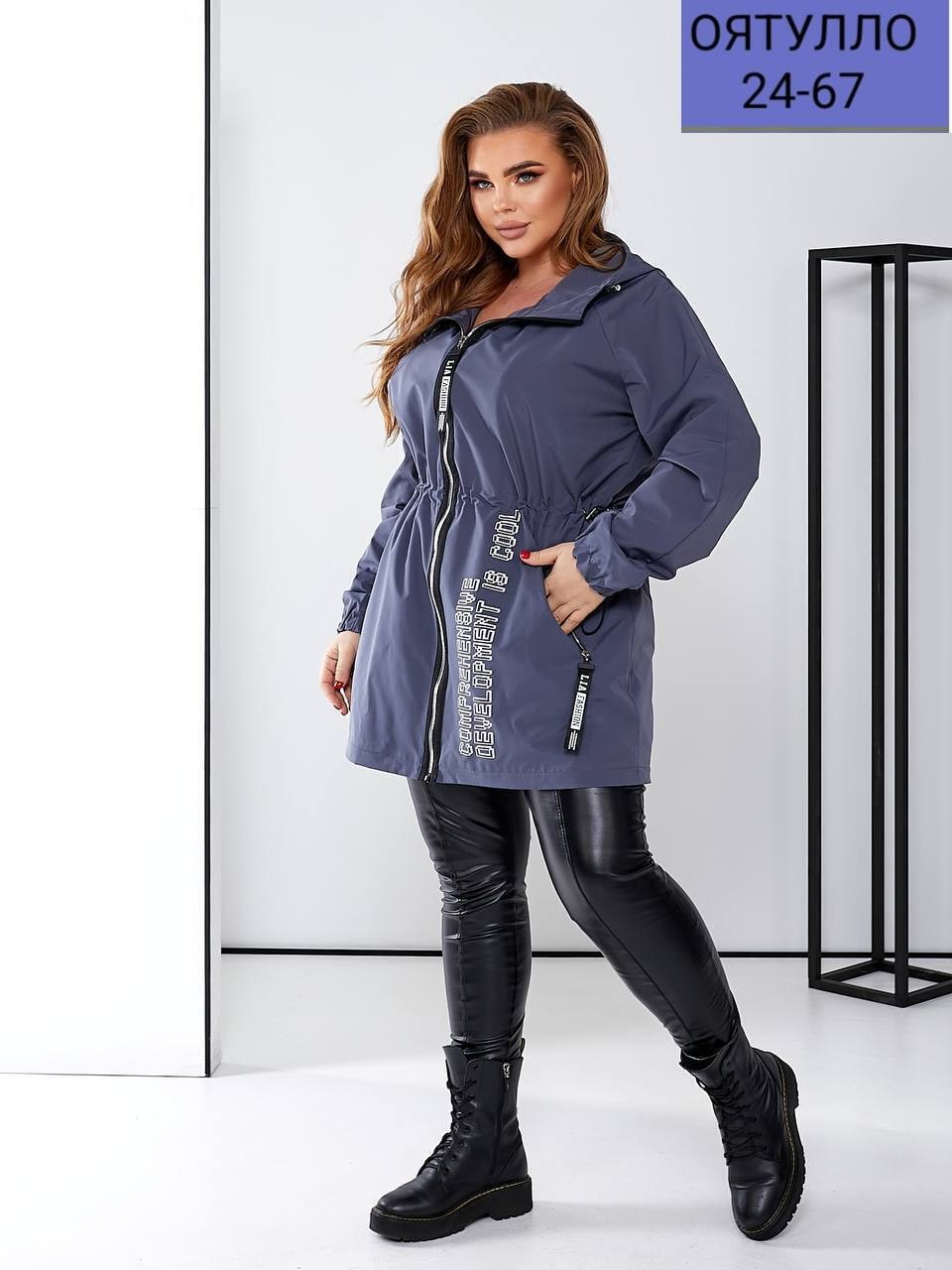 женская демисезонная куртка,куртка женская демисезонная удлиненная,женская куртка большого размера,удлиненная куртка,женская куртка осенняя