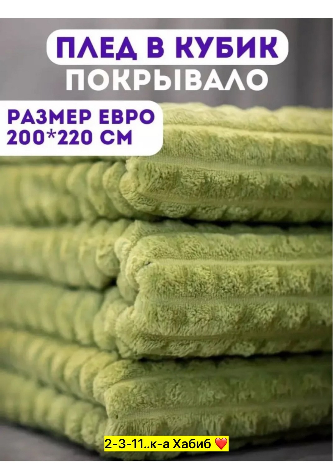 плед,покрывало плед,плед серый,мягкий плед,плед покрывало 200