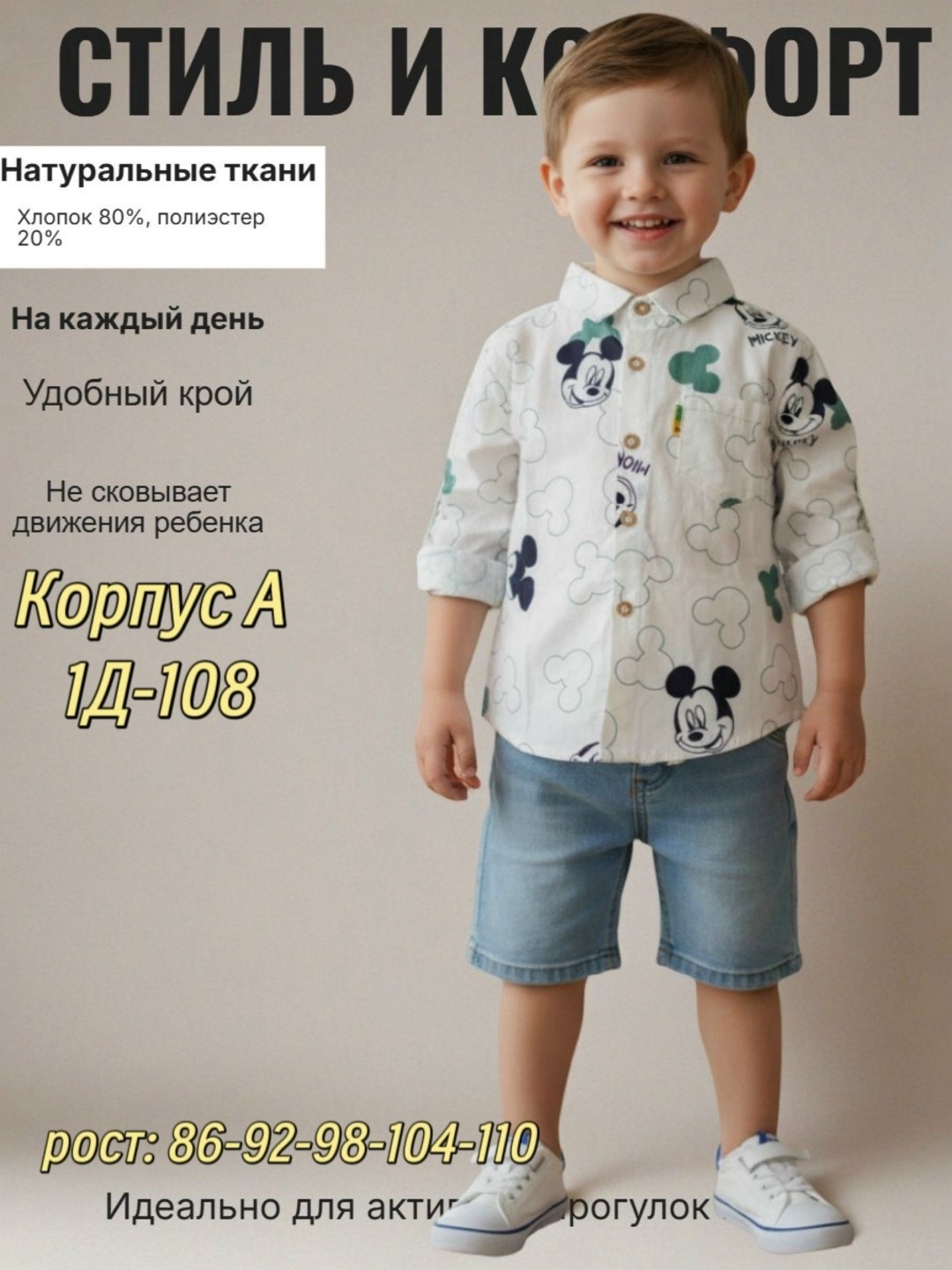 детей,рубашка детская,мальчик,одежда для мальчика,рубашка для мальчика