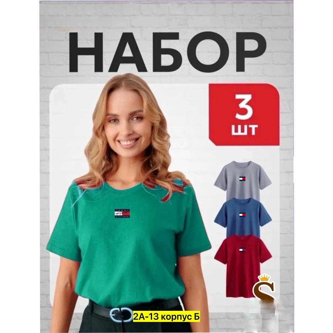 комплект футболки,футболки женская,комплект футболки набор,футболка женская базовая,набор футболка