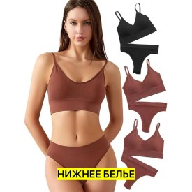 Нижнее белье
