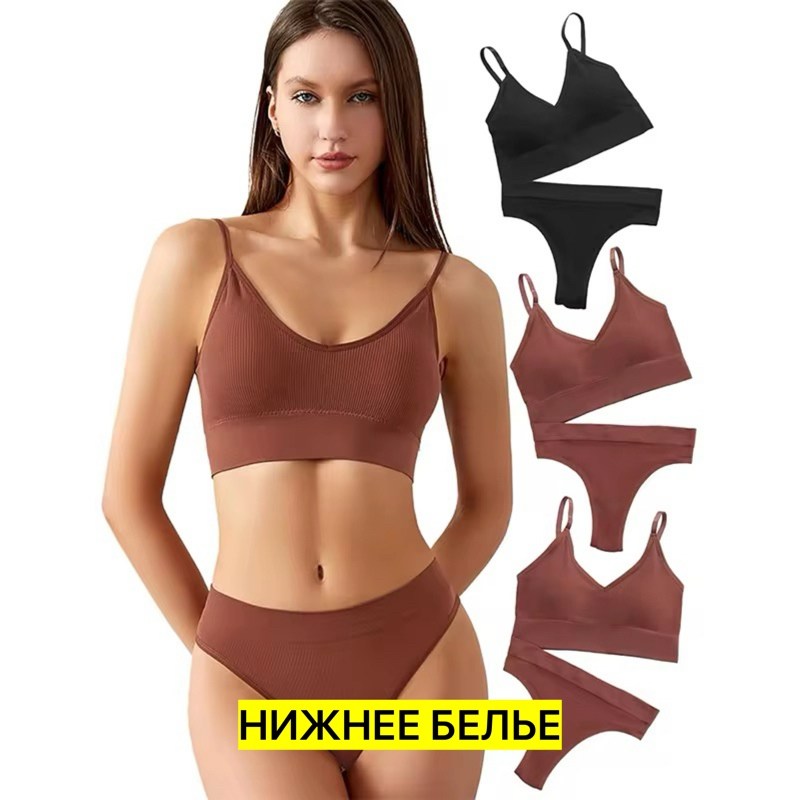 нижнее белье женское бесшовное комплект,нижнее белье женское комплект бесшовное топ,комплект нижнего белье бесшовный,комплект женского бесшовного белья,комплект бесшовного белье