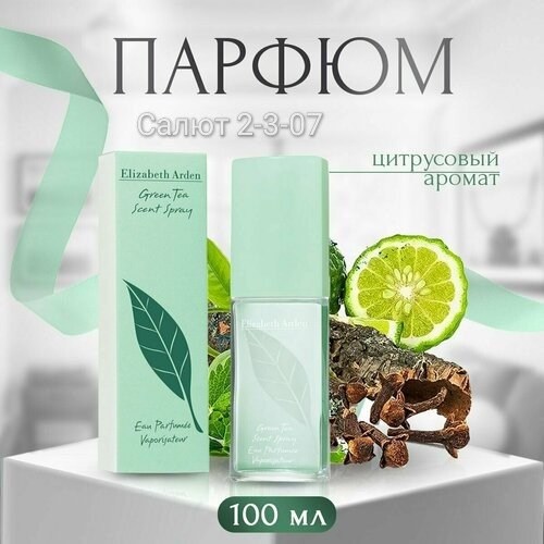 elizabeth arden green tea туалетная вода 100 мл,парфюмерная вода elizabeth arden green tea 100 мл,духи elizabeth arden green tea зеленый чай,elizabeth arden green tea 30 мл парфюмерная вода,духи eliza