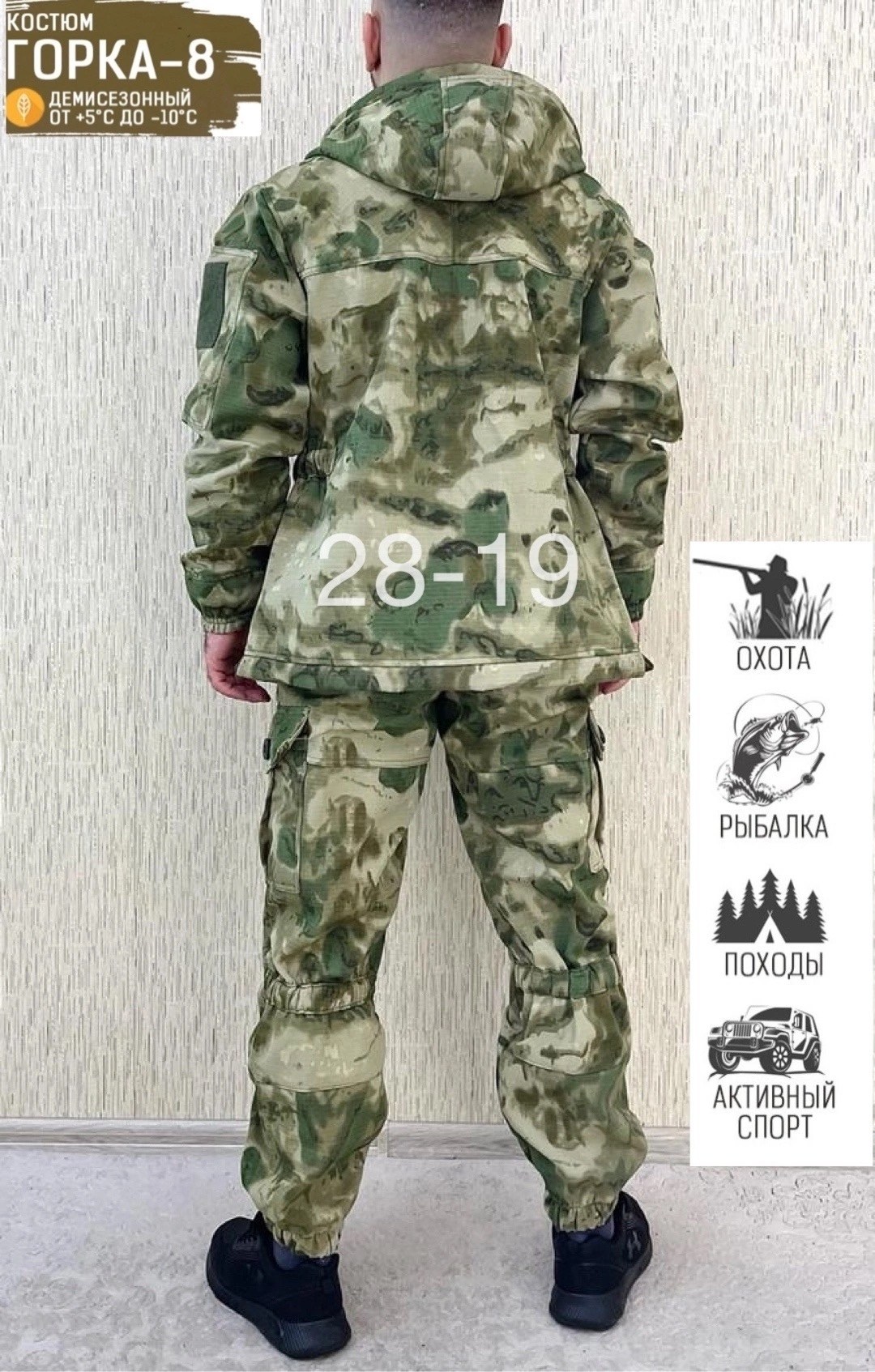 костюм горка мужской летний камуфляжный,камуфляжный костюм горка,камуфляжный костюм горка демисезонный,костюм горка демисезонный,костюм камуфляжный горка на флисе