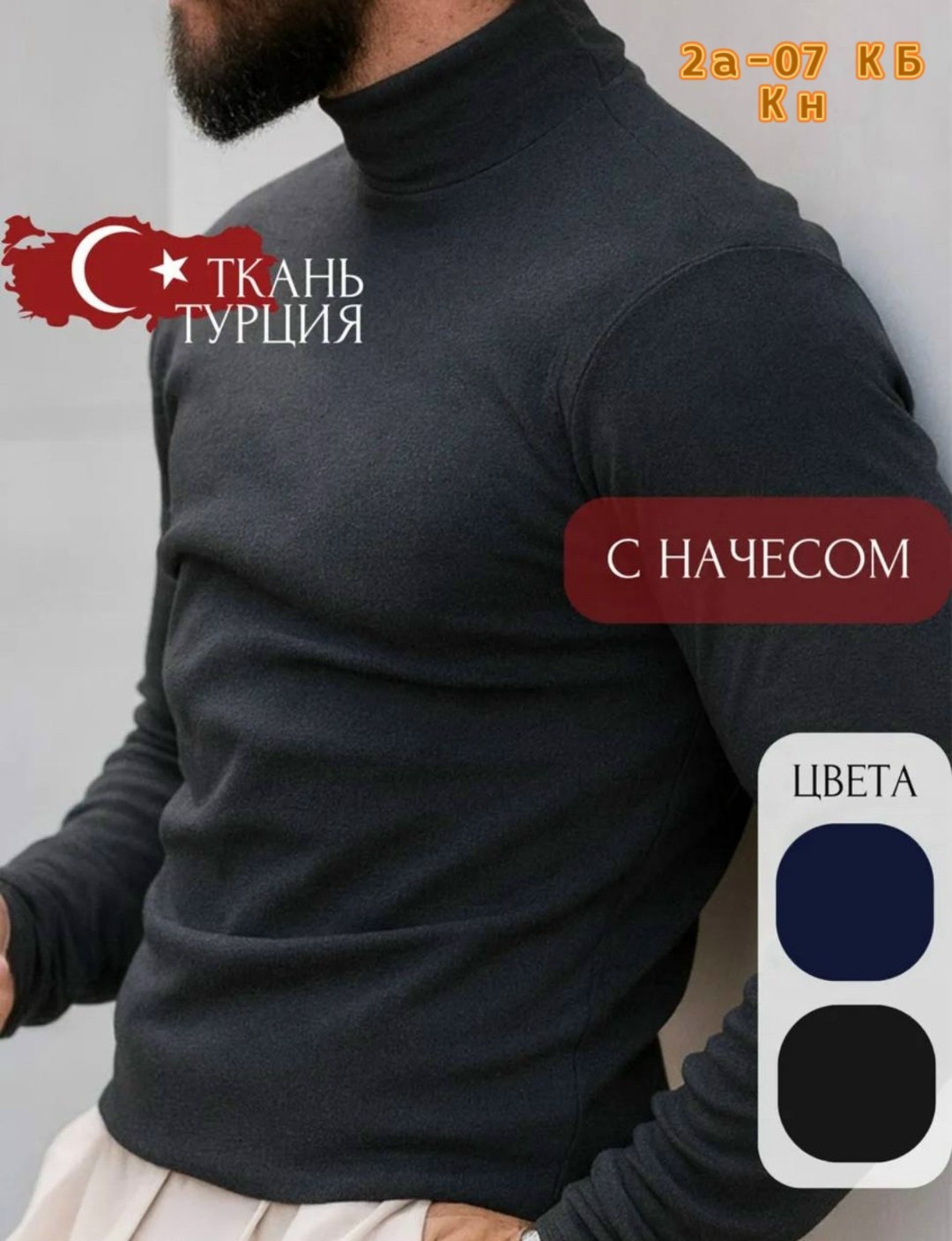 водолазка,водолазка мужская,мужская водолазка с начесом,мужская водолазка с горлом,мужская кофта