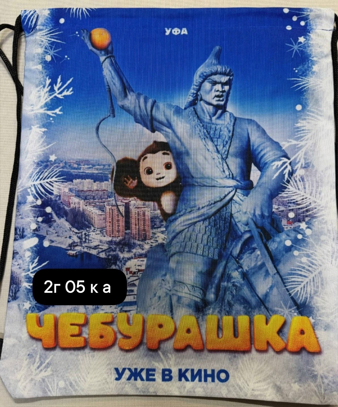 чебурашка фильм 2026,фильм "чебурашка",постер фильма "чебурашка" (2026),чебурашка афиша,чебурашка 2026