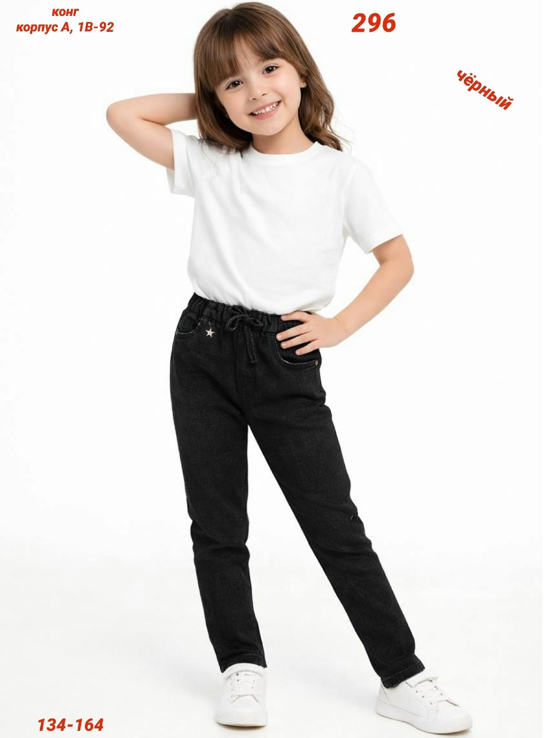 брюки джинсовые,джинсы sela,школьные джинсы для девочек,джинсы для мальчик,джинсы детские