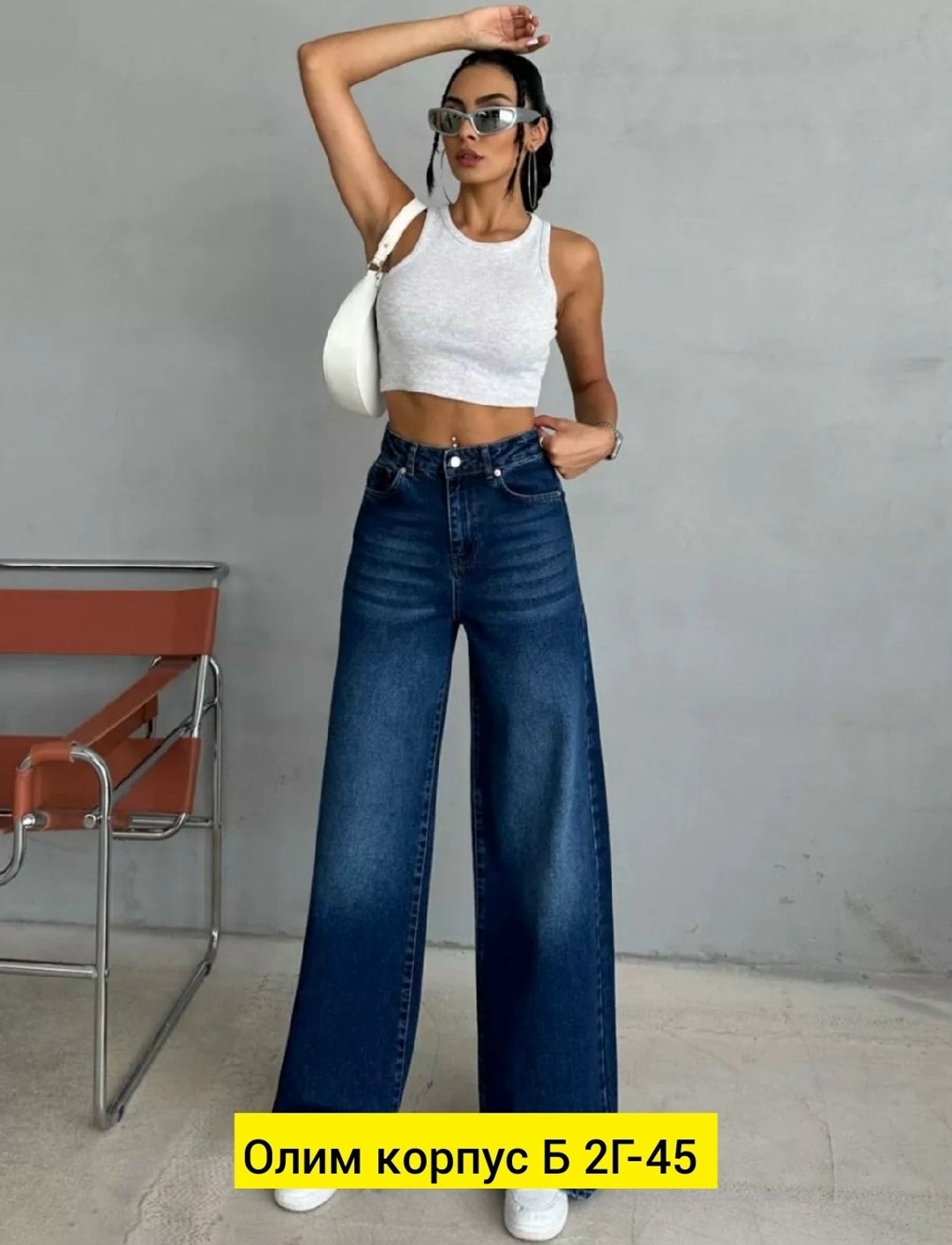 джинсы женские широкие,джинсы широкие,джинсы широкие трубы,джинсы женские широкие с высокой посадкой,женские джинсы