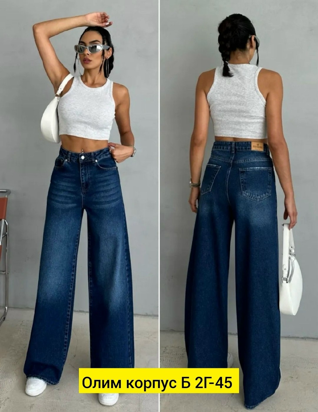 джинсы женские широкие,джинсы широкие,джинсы широкие трубы,джинсы женские широкие с высокой посадкой,женские джинсы