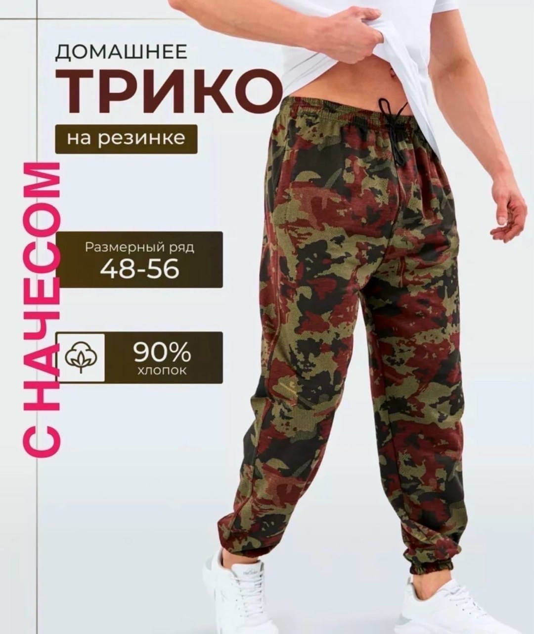 трикотажные брюки мужские камуфляж,брюки спортивные камуфляжные,брюки спортивные компания бвр джоггеры камуфляжные,брюки спортивные,штаны спортивные трико