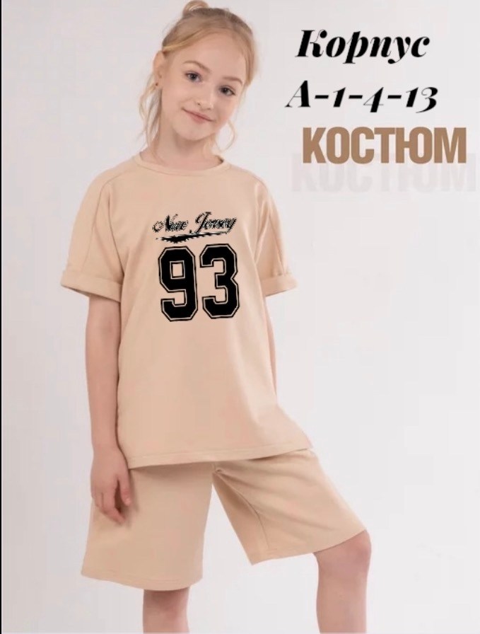 комплект костюм,костюм для девочек,бежевый костюм,спортивные костюмы для девочек,детский костюм с шортами
