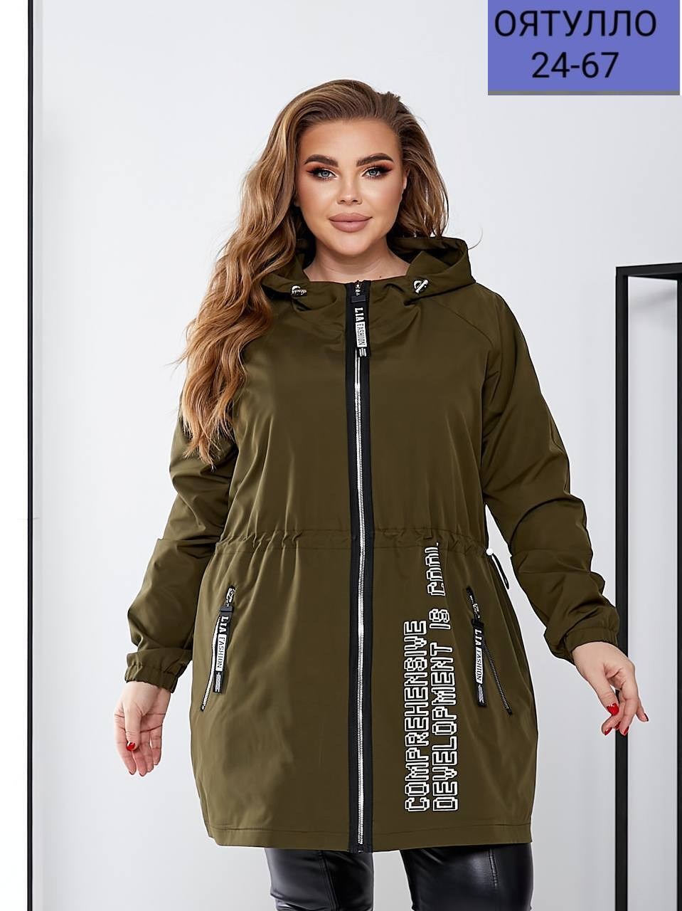женская демисезонная куртка,куртка женская демисезонная удлиненная,женская куртка большого размера,удлиненная куртка,женская куртка осенняя