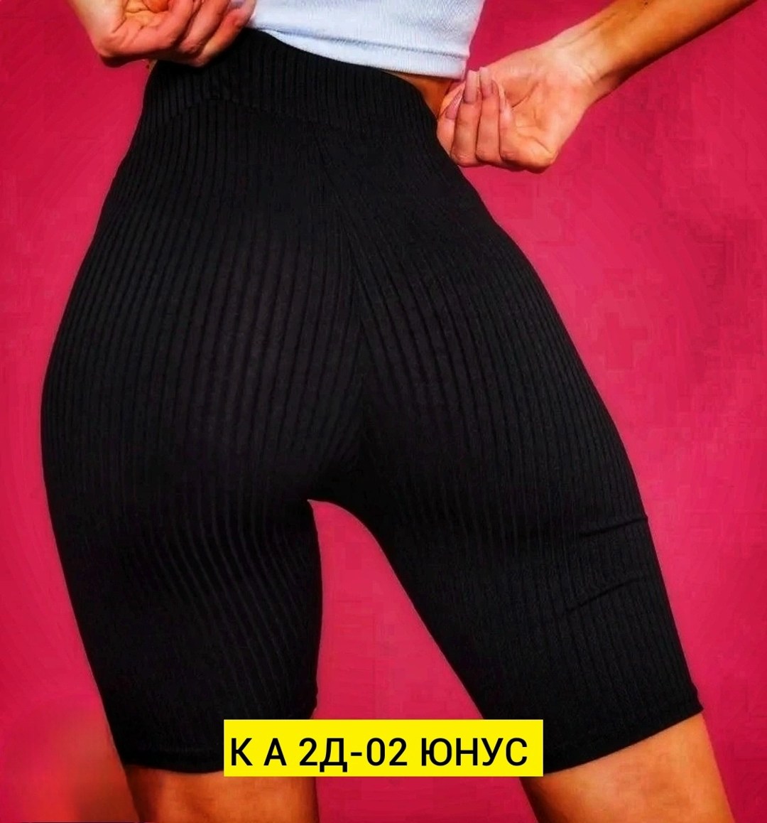 женские велосипедки в рубчик,велосипедки женские,велосипедки в рубчик,велосипедки женские спортивные в рубчик,велосипедки женские в рубчик шорты спортивные