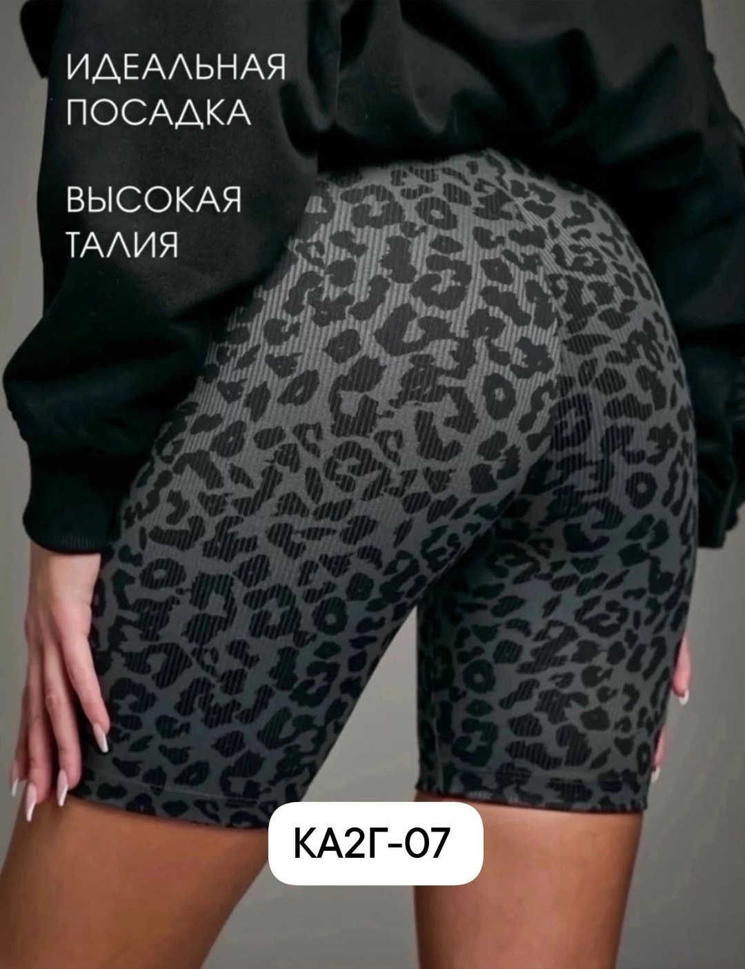 женские велосипедки,леопардовые шорты,шорты женские леопардовые,велосипедки спортивные,повседневные шорты