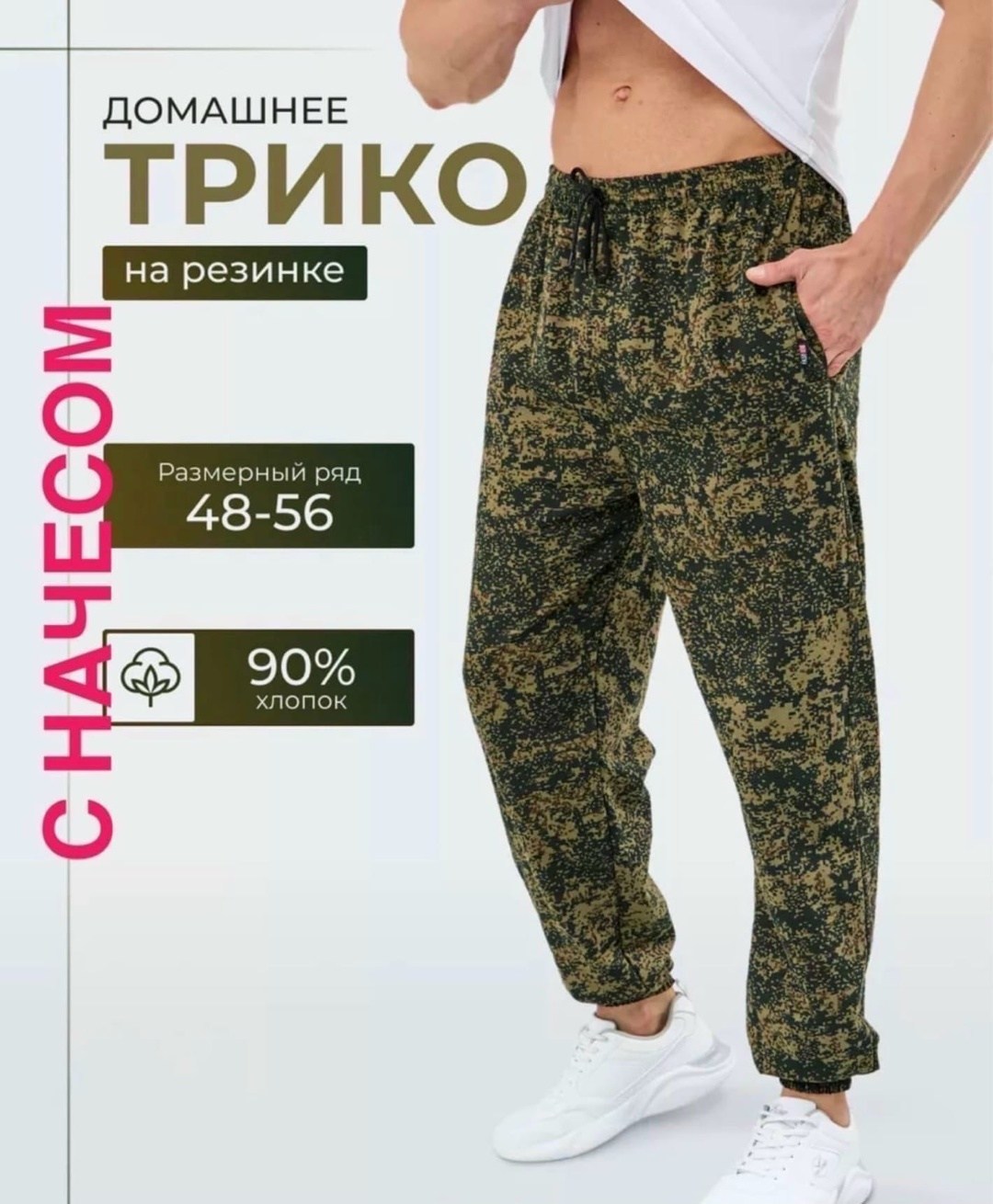 трикотажные брюки мужские камуфляж,брюки спортивные камуфляжные,брюки спортивные компания бвр джоггеры камуфляжные,брюки спортивные,штаны спортивные трико