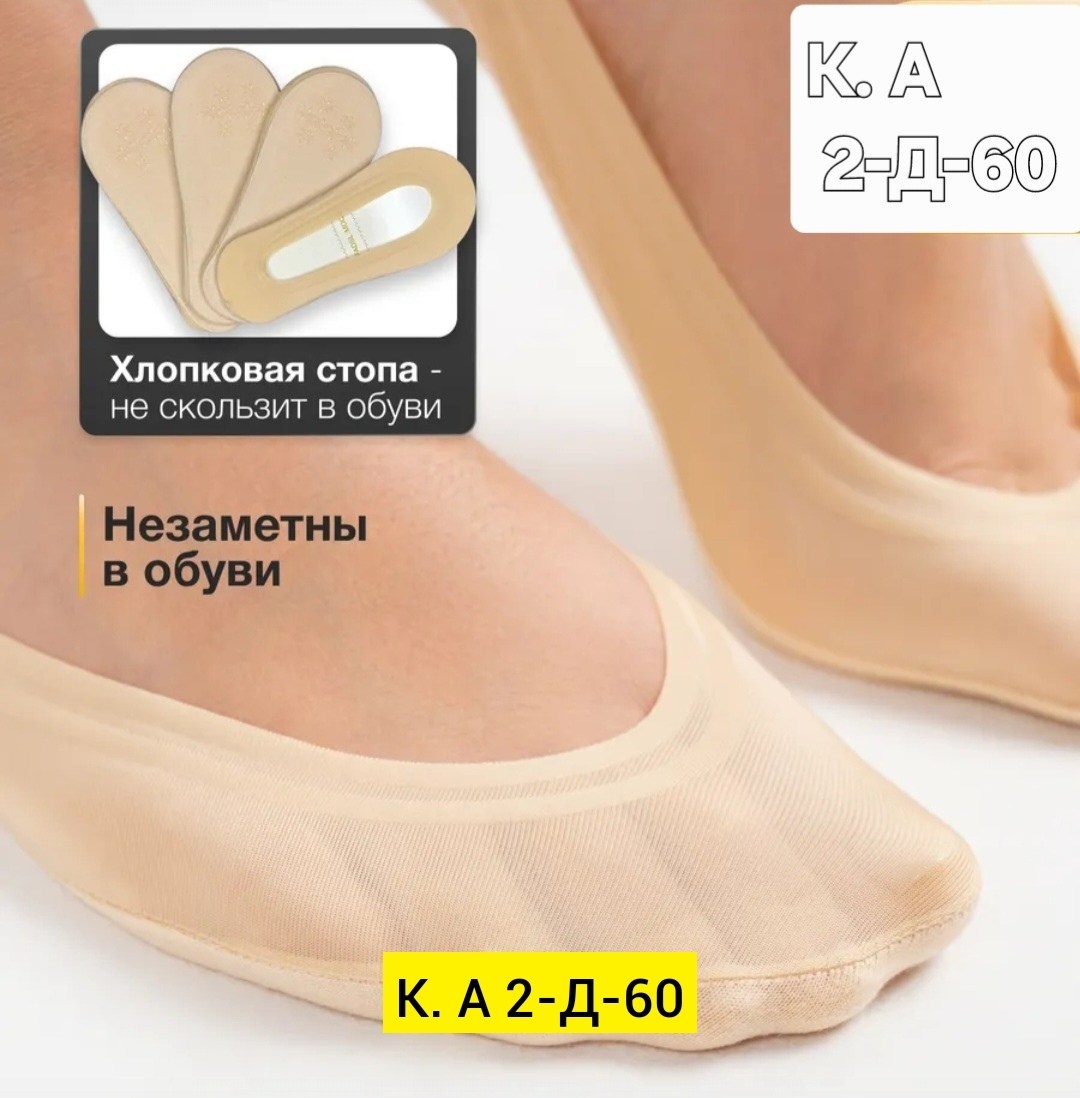 следки капроновые,следки капроновые с силиконом,подследники женски,женские следки,подследники капроновые