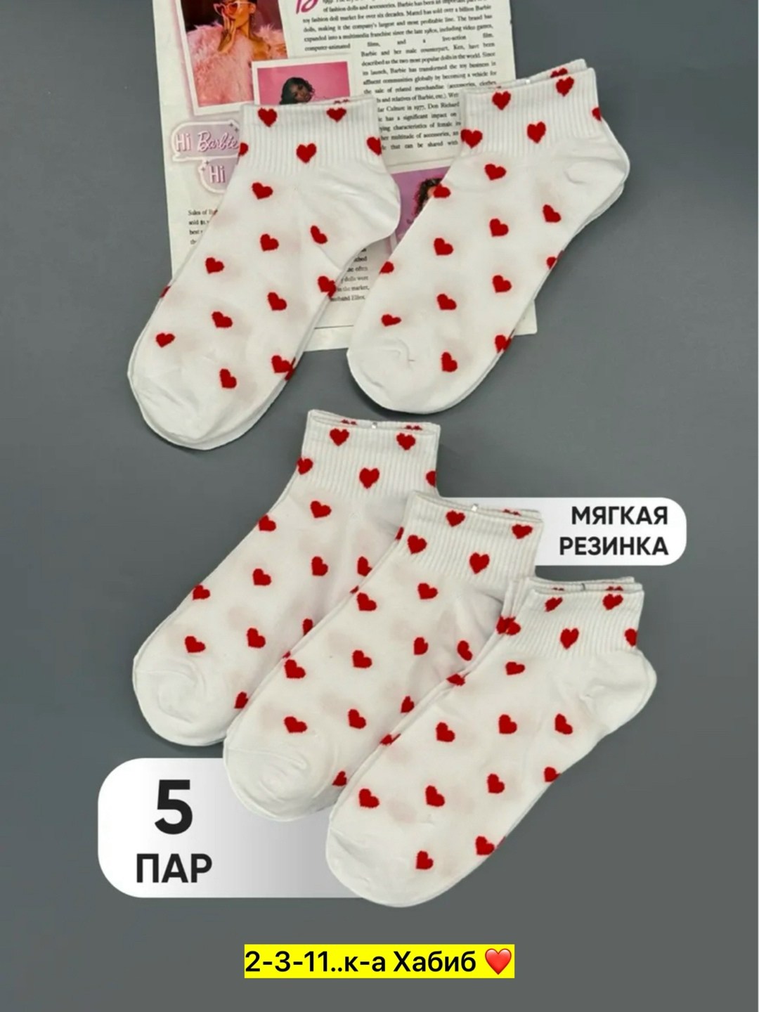 носки женские,носки с сердечками,носки женские набор,носки женские короткие с сердечками,носки женские с сердечками
