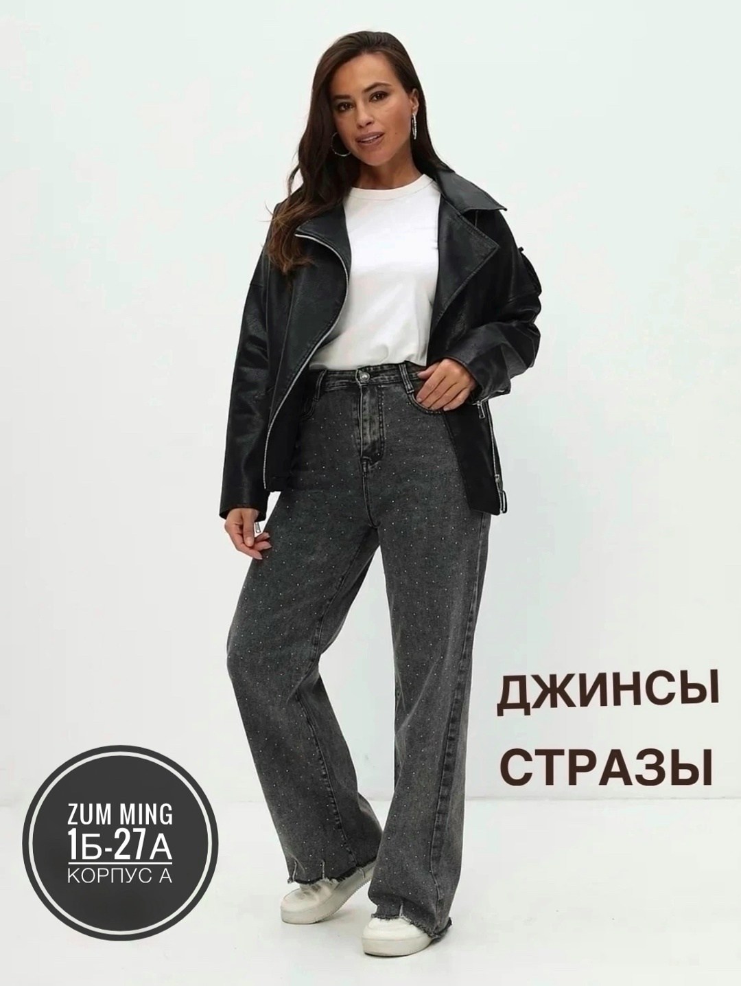 джинсы женские,джинсы широкие со стразами,широкие джинсы женские,джинсы широкие,джинсы прямые женские