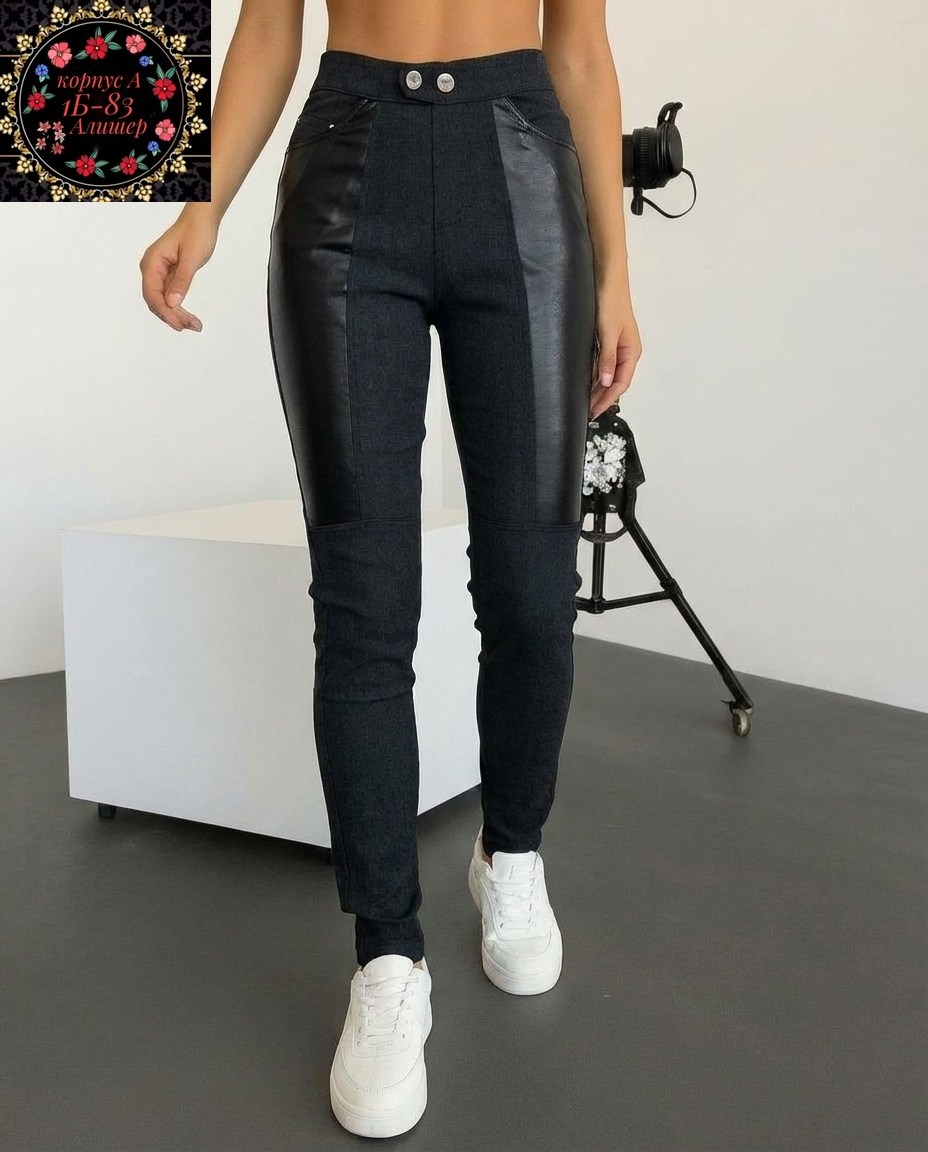 джинсы брюки,брюки лосины,брюки женские,легинсы женские,брюки из экокожи женские