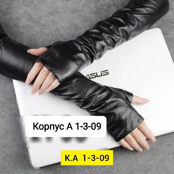 перчатки длинные кожаные,длинные перчатки,митенки кожаные,женские кожаные перчатки,женские перчатки