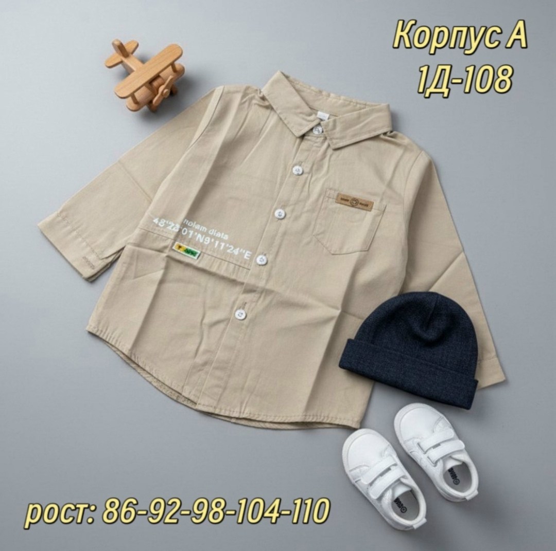 детей,рубашка детская,мальчик,одежда для мальчика,рубашка для мальчика