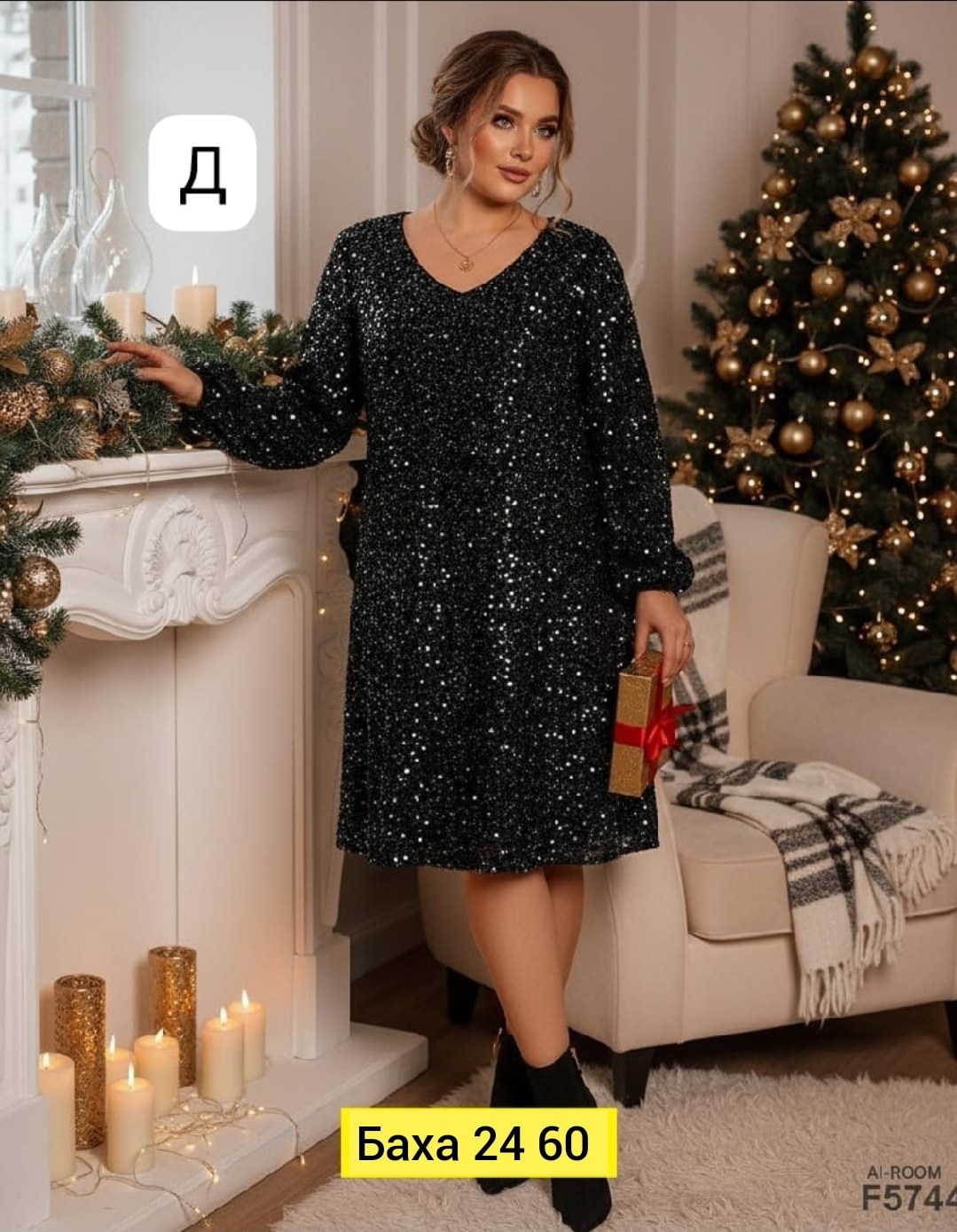 нарядное платье,женское платье,элегантное платье,платье с пайетками,платье