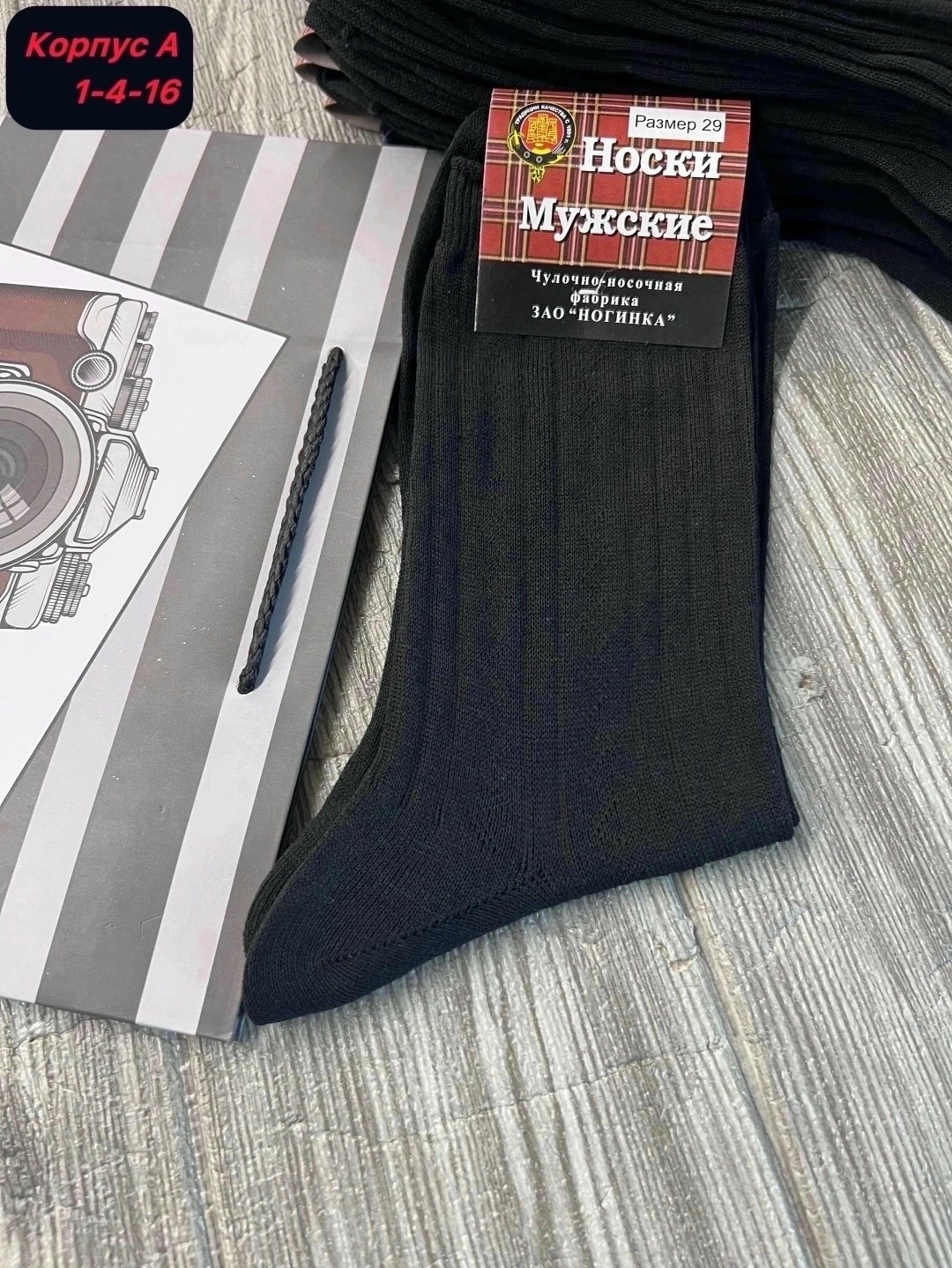 носки мужские,носки черные мужские ногинка,мужские носки классические,носки мужские белорусские,ногинка носки мужские махровый след