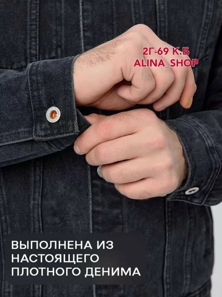 джинсовая куртка мужскaя,dondup джинсовая куртка мужская чёрная,черная джинсовая куртка мужская,куртка джинсовая,мужская джинсовая куртка с карманами