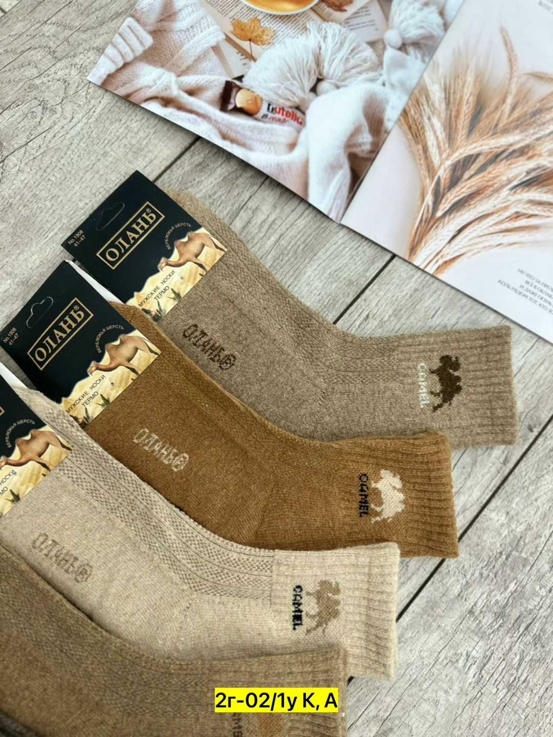 носки из верблюжьей шерсти,мужские носки из верблюжьей шерсти,носки мужские,носки мужские верблюжья шерсть,носки мужские термо