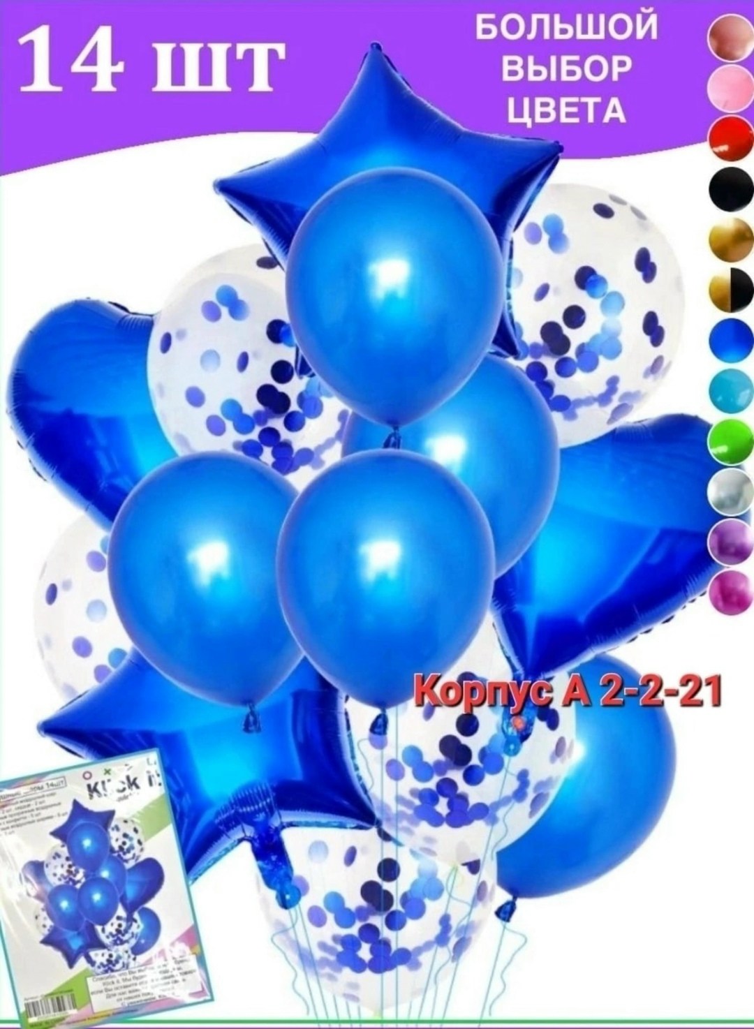 набор воздушные шары, красные,набор воздушные шары,набор воздушные шары для праздника,набор воздушные шары 14 штук,шарики красные