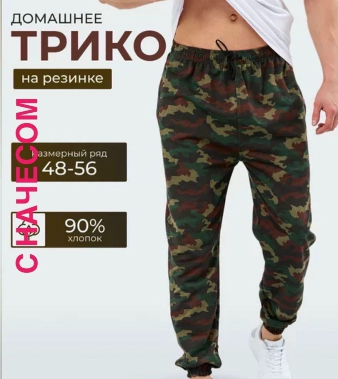 трикотажные брюки мужские камуфляж,брюки спортивные камуфляжные,брюки спортивные компания бвр джоггеры камуфляжные,брюки спортивные,штаны спортивные трико