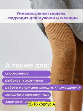 Носки