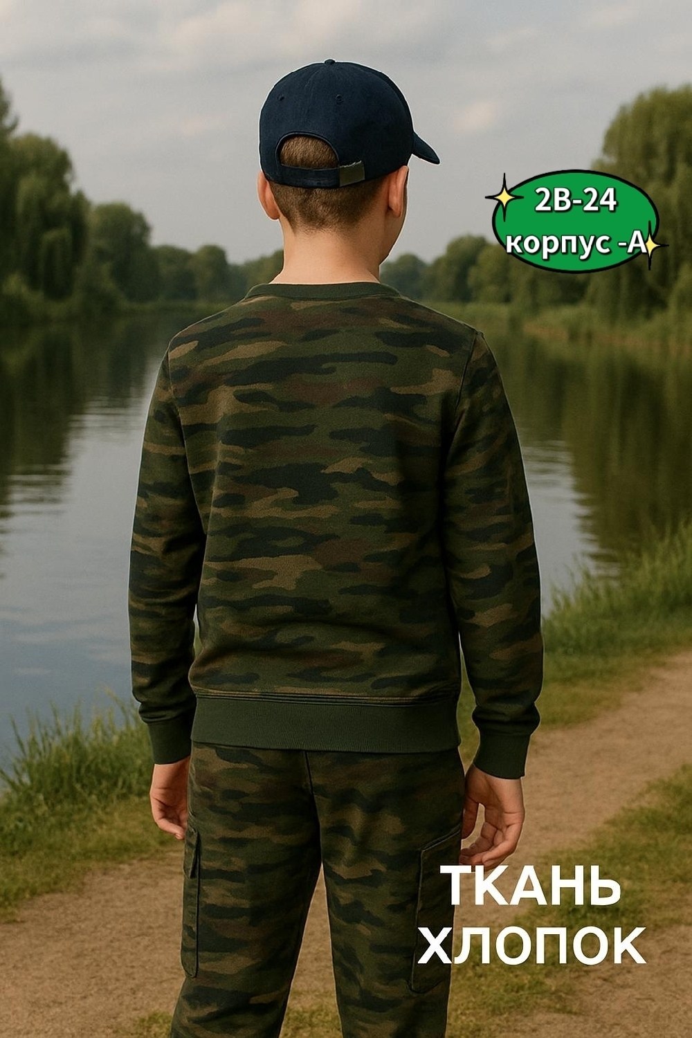 ,детские костюмы,костюм камуфляжный,камуфляжный спортивный костюм детский,камуфляжный спортивный костюм для мальчика