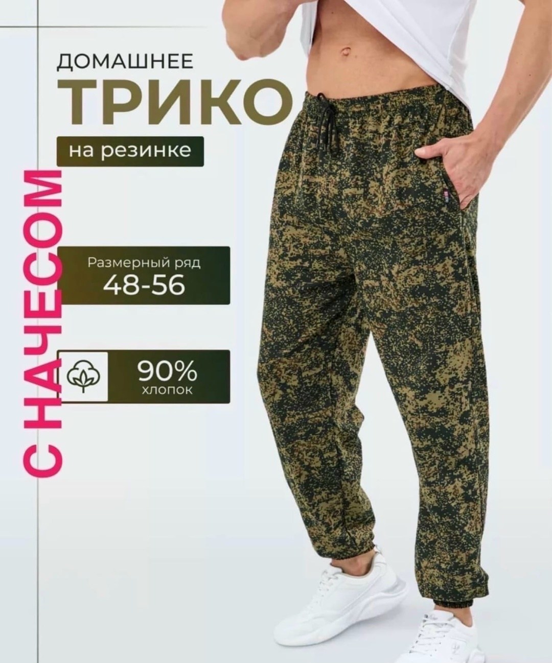 трикотажные брюки мужские камуфляж,брюки спортивные камуфляжные,брюки спортивные компания бвр джоггеры камуфляжные,брюки спортивные,штаны спортивные трико