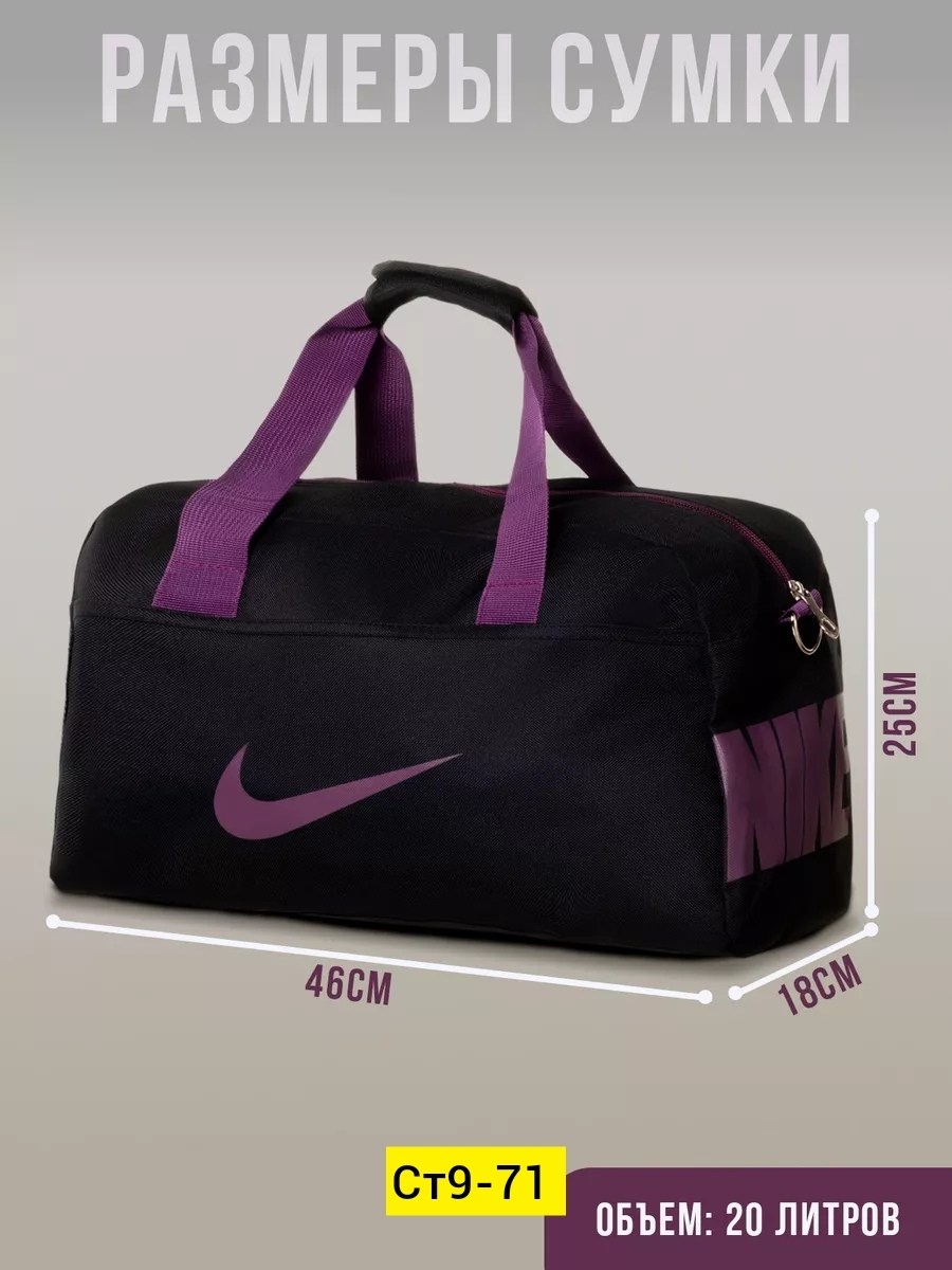 сумка спортивная женская для фитнеса,спортивная сумка,спортивная сумка найк фиолетовая,спортивная сумка женская,спортивная сумка nike