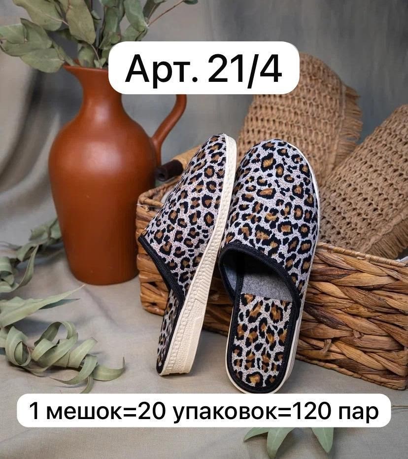 брис босфор тапочки женские,тапочки домашние женские,тапочки женские,тапочки брис босфор,домашние тапочки