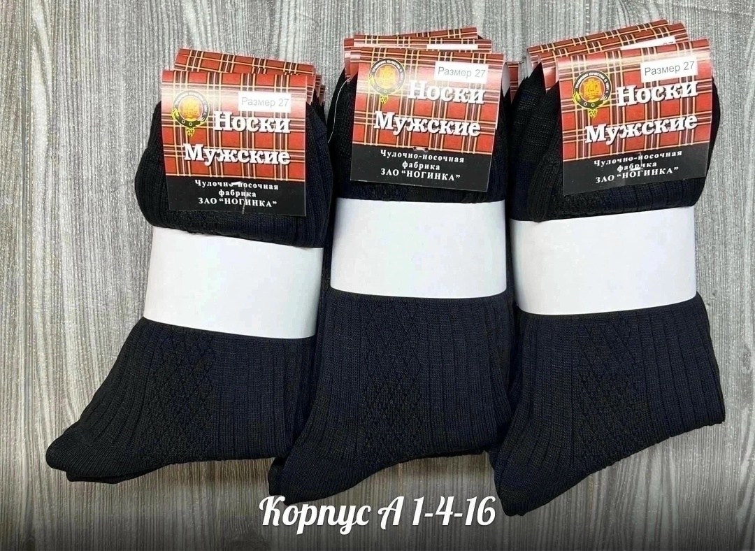 носки мужские,носки черные мужские ногинка,мужские носки классические,носки мужские белорусские,ногинка носки мужские махровый след