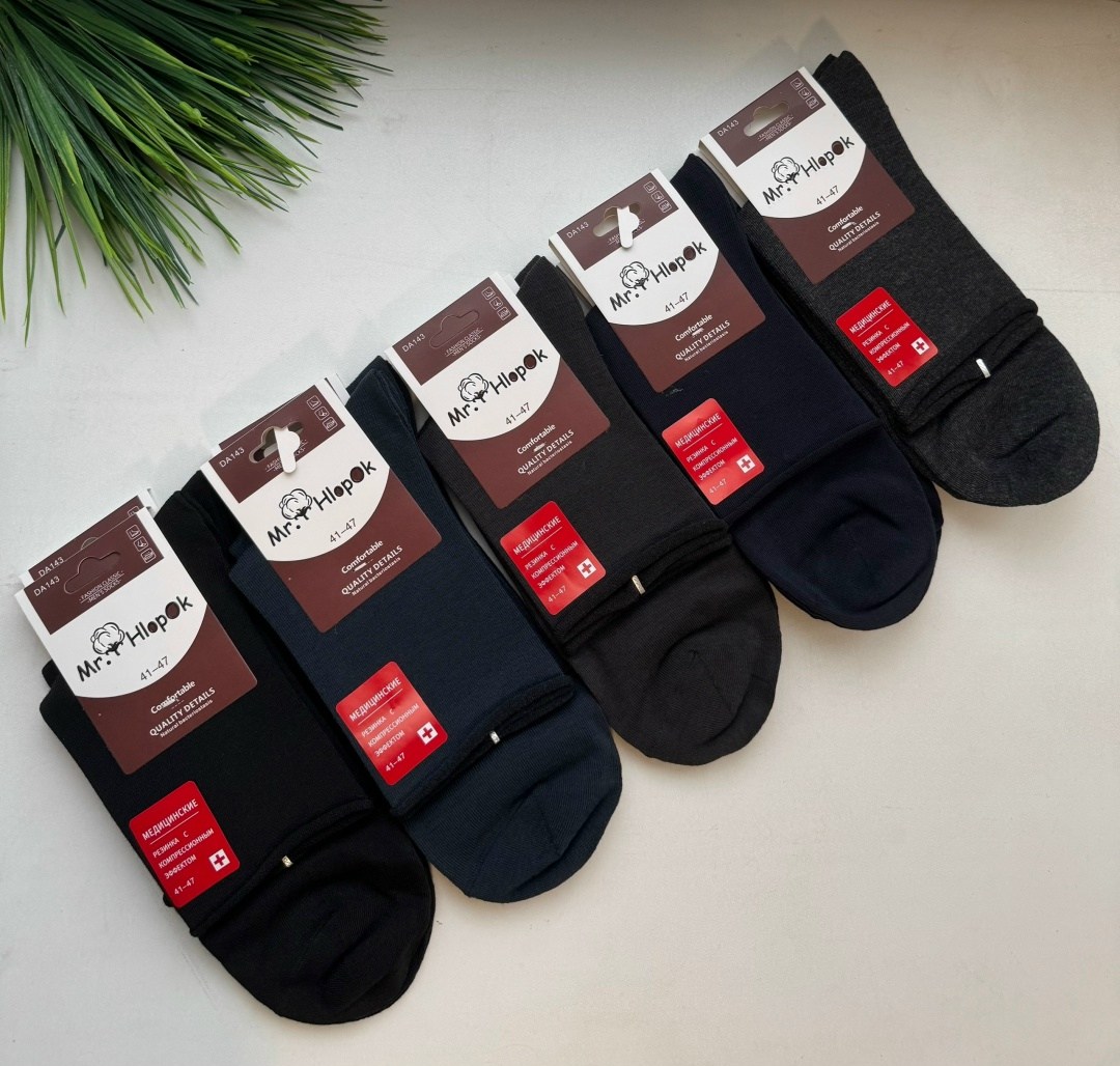 носки мужские,носки мужские классические,комплект носки мужские,носки мужские гамма с93,носки мужские укороченные