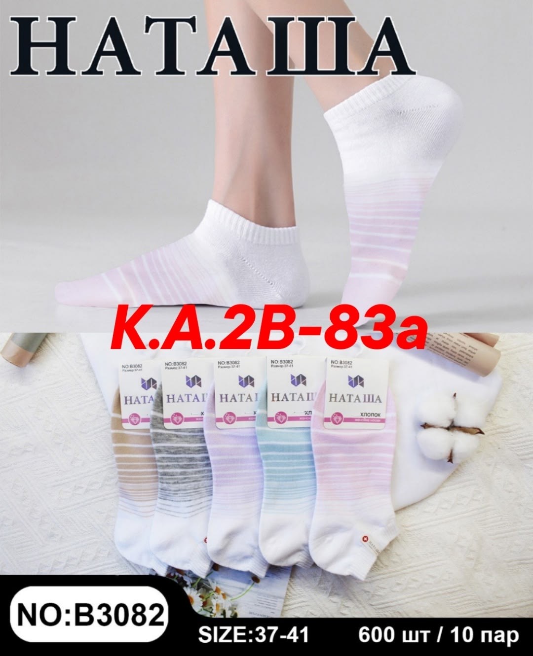 короткие носки наташа хлопок,носки женские,комплект носки женские,носки женские хлопок,носки женские белые