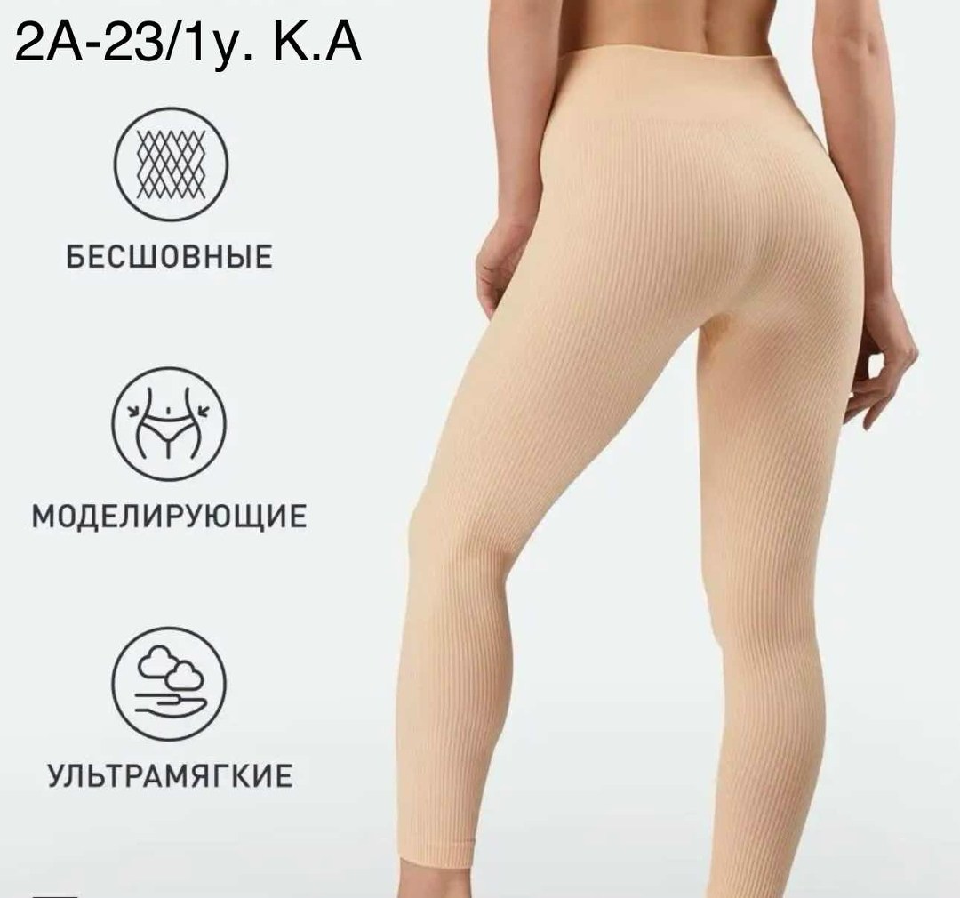 леггинсы в рубчик,лосины в рубчик леггинсы спортивные утягивающие,легинсы женские,легинсы в рубчик,легинсы atlas plus в рубчик размер m бежевый