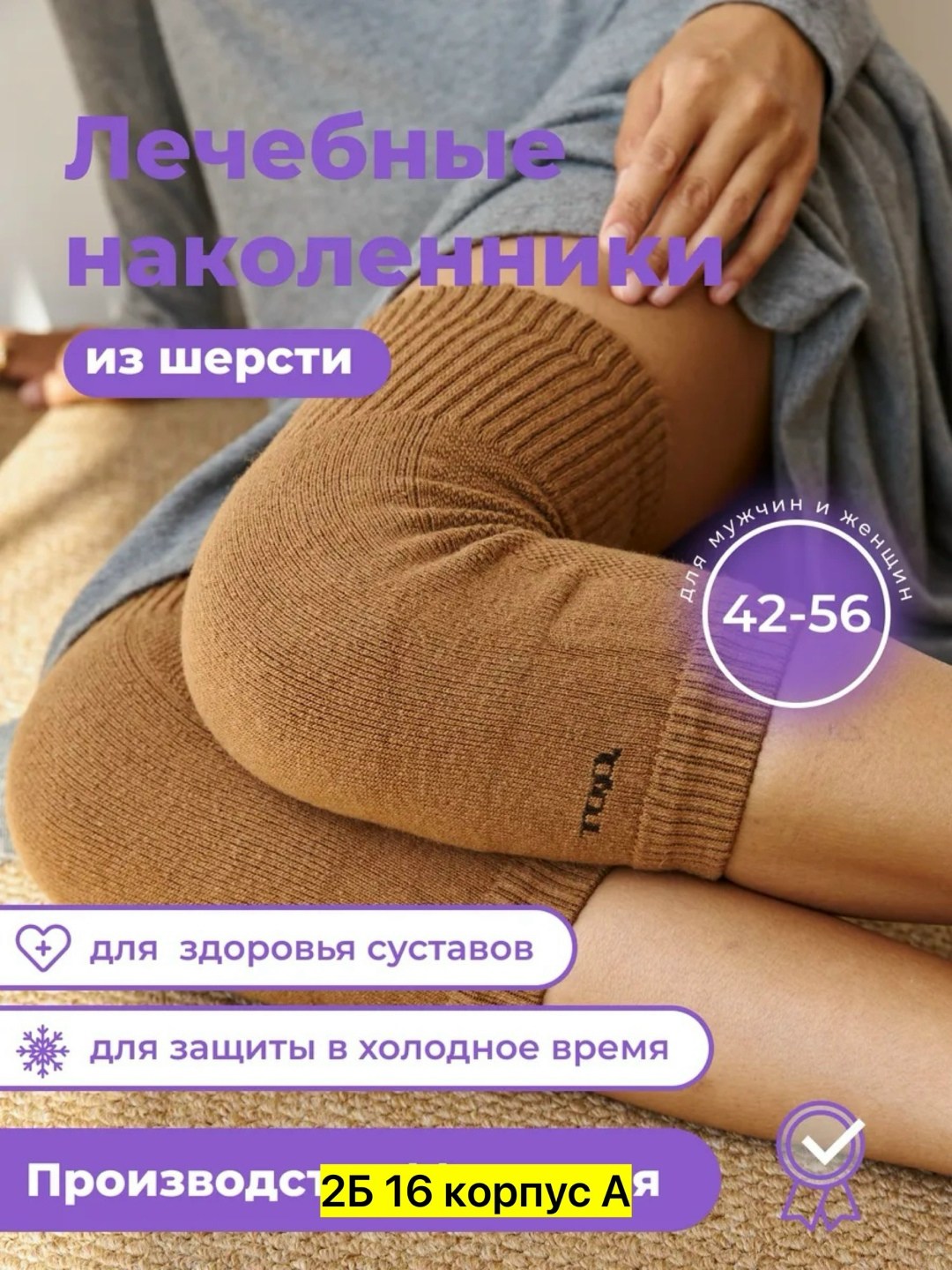 наколенник из верблюжьей шерсти,лечебные наколенники из шерсти,наколенник из шерсти,наколенник для суставов ортопедический женский,лечебные наколенники из шерсти верблюда