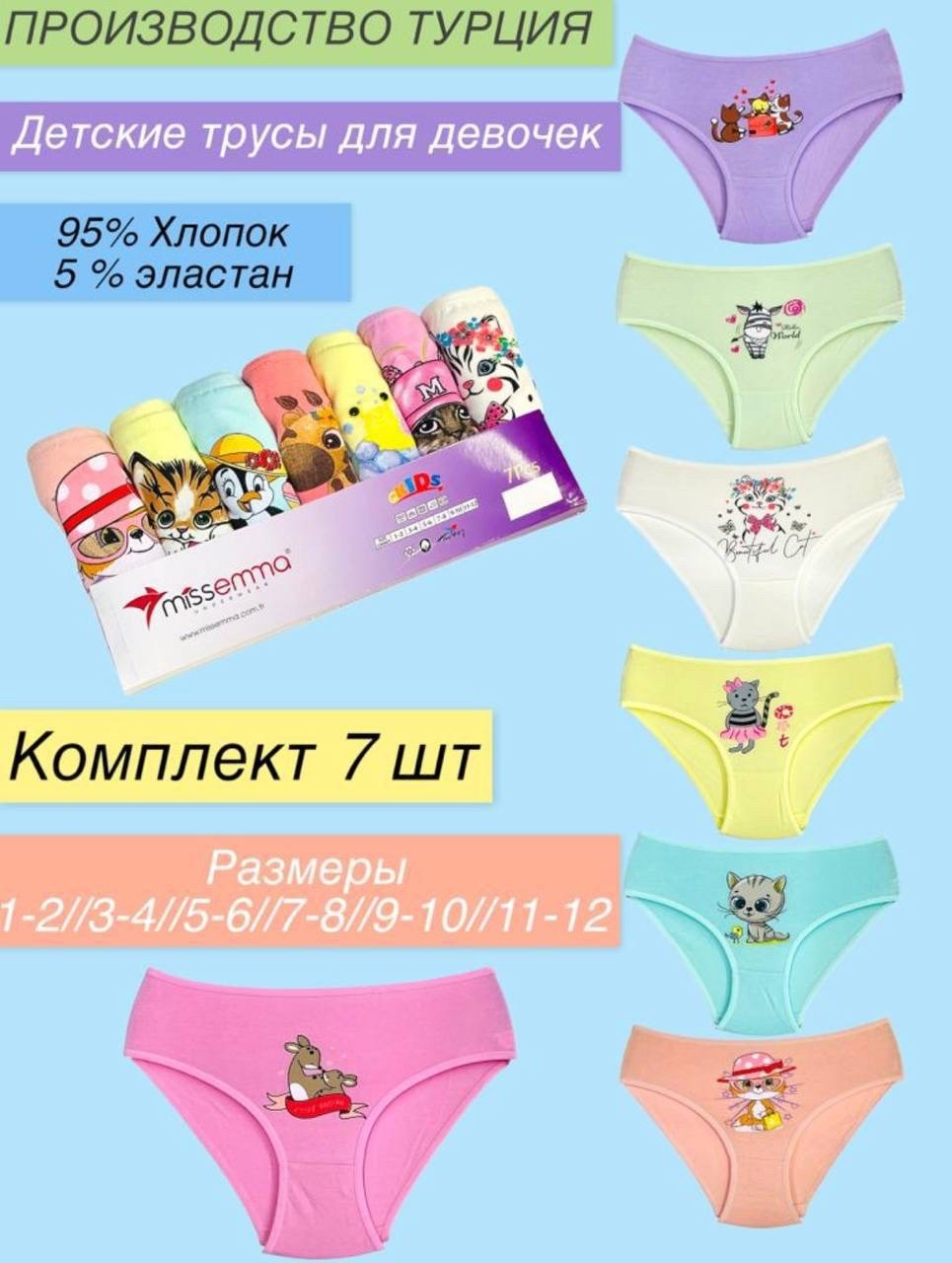 трусы для девочки nicoletta 5 шт,детские трусы для девочек,трусы для девочек,детское нижнее белье для девочек трусики,трусы для девочки nicoletta