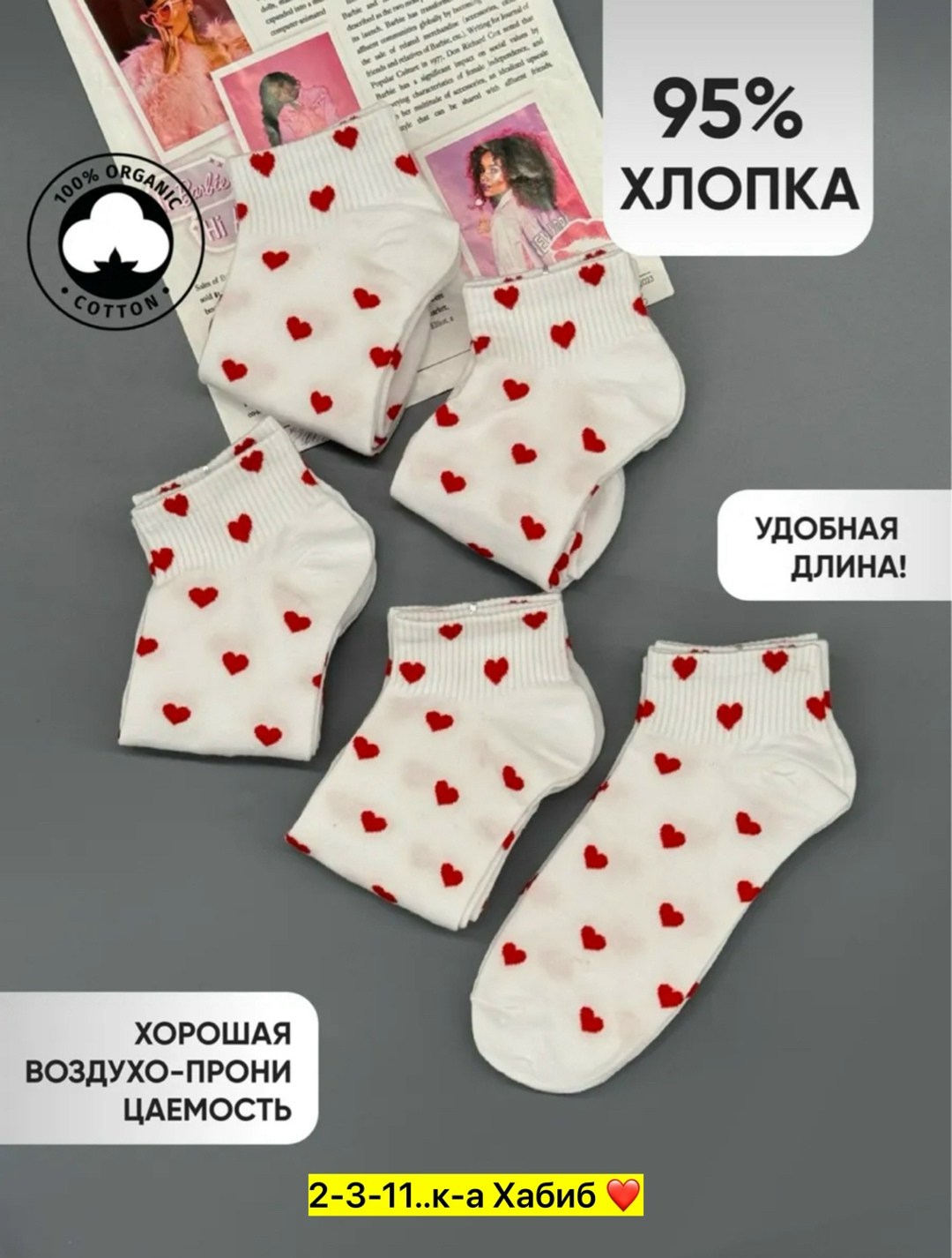носки женские,носки с сердечками,носки женские набор,носки женские короткие с сердечками,носки женские с сердечками