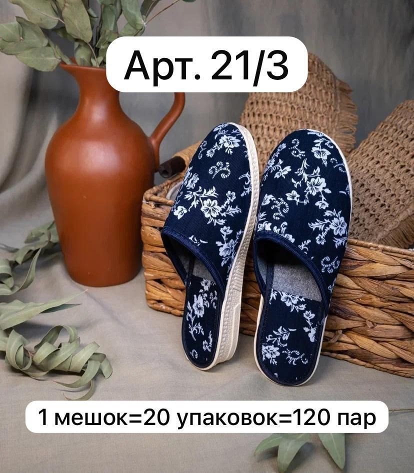 брис босфор тапочки женские,тапочки домашние женские,тапочки женские,тапочки брис босфор,домашние тапочки