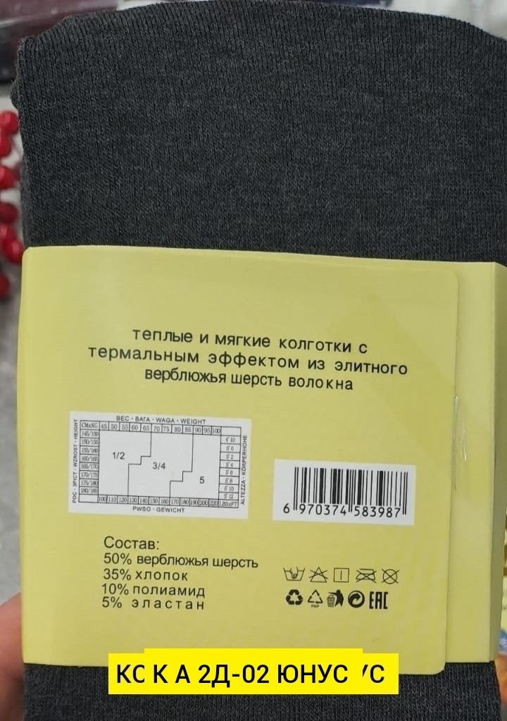 теплые кашемировые колготки,теплые колготки,колготки с верблюжьей шерстью,носки из верблюжьей шерсти,теплые носки термоноски верблюжья шерсть мужские