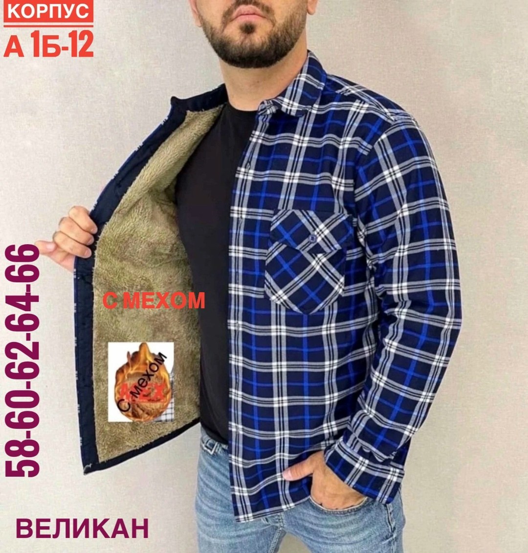 рубашка теплая на флисе,мужская клетчатая рубашка,рубашка на меху,рубашка в клетку теплая h&h fashion,мужская повседневная рубашка