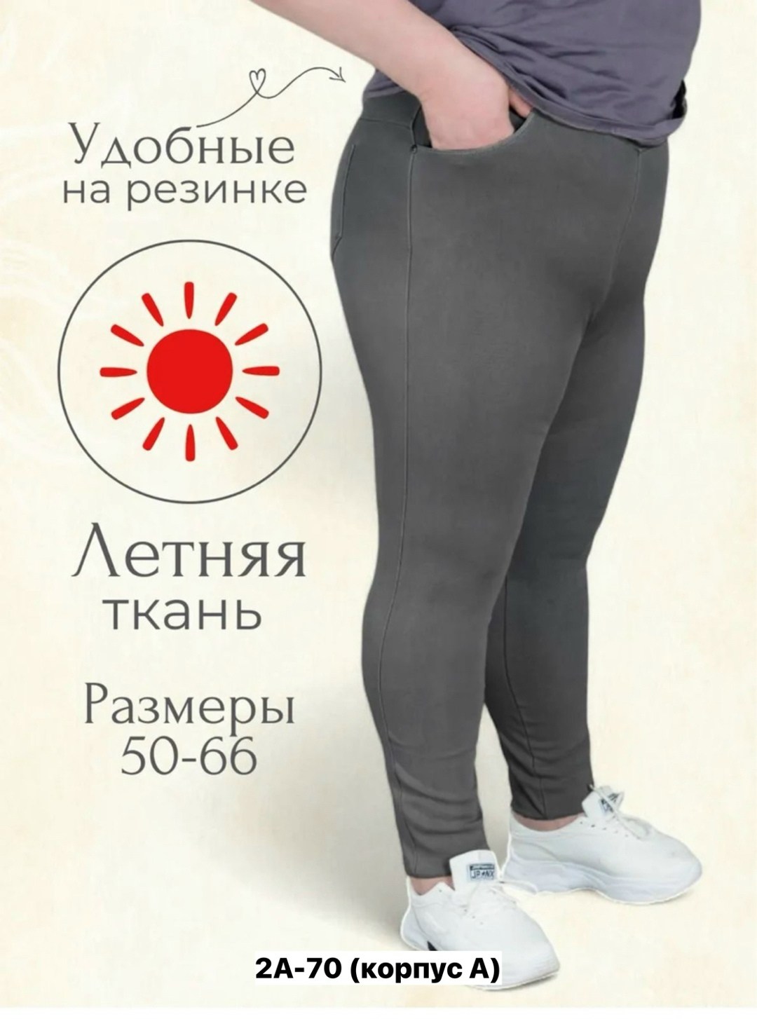 брюки лосины,джеггинсы женские,джеггинсы больших размеров летние утягивающие,джеггинсы женские большие размеры,легинсы женские