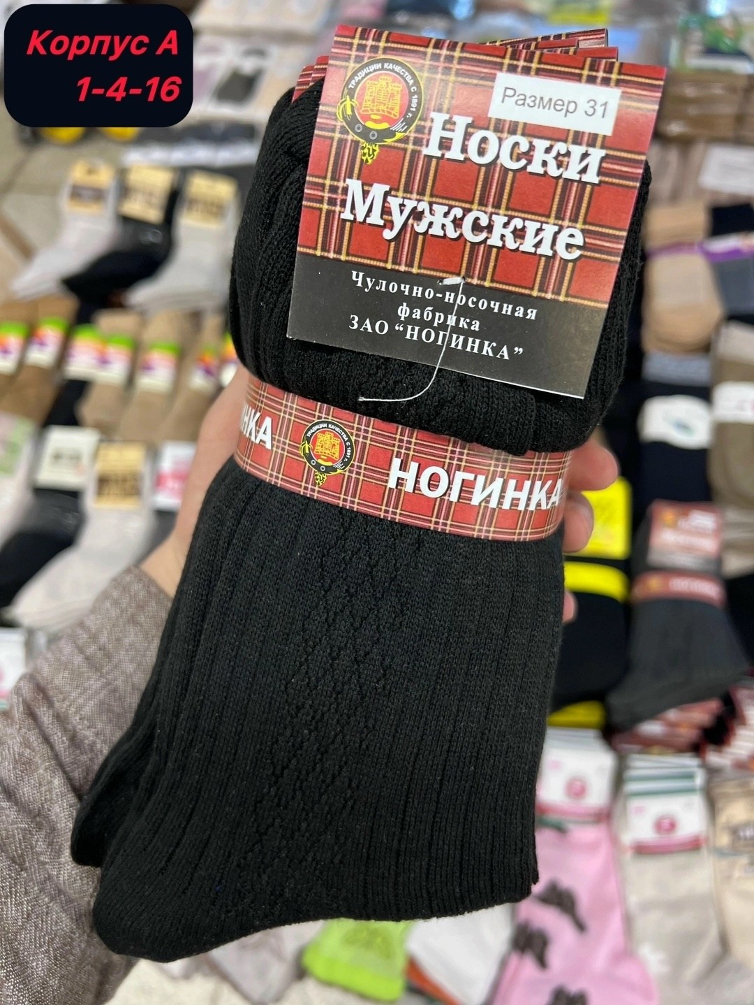 носки мужские,носки черные мужские ногинка,мужские носки классические,носки мужские белорусские,ногинка носки мужские махровый след