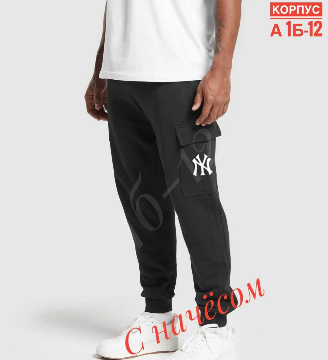 брюки спортивные мужские,спортивные брюки,штаны спортивные мужские,спортивные брюки карго,спортивные штаны new era
