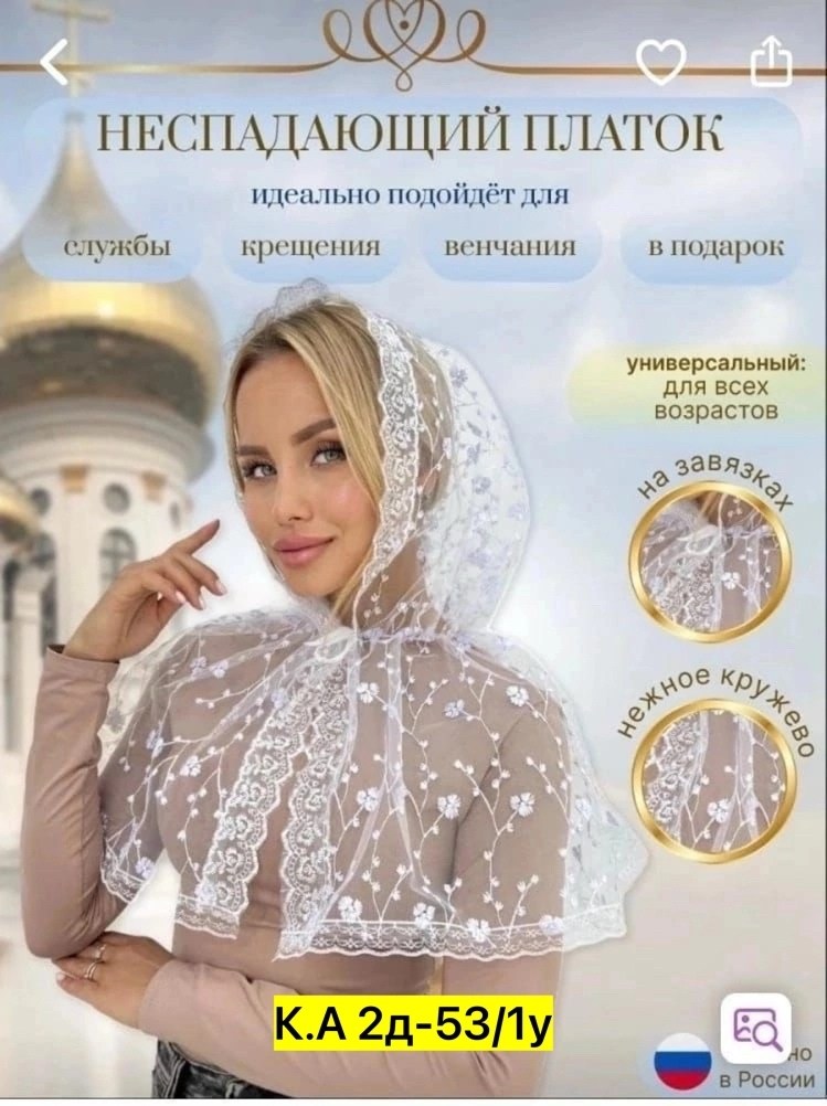 платок в церковь,платок для крещения,платок ниспадающий белый для храма, для венчания, крещения,платок для храма,платок церковный